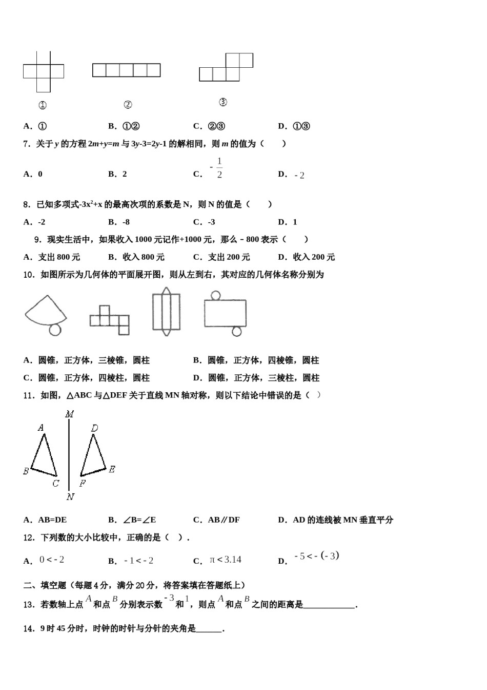 安徽省淮北市濉溪县2023年数学七年级第一学期期末质量检测模拟试题含解析.doc_第2页