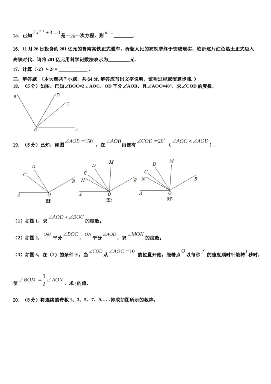 安徽省淮北市濉溪县2023年数学七年级第一学期期末质量检测模拟试题含解析.doc_第3页