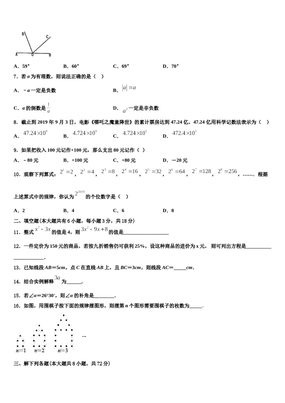 安徽省淮北市烈山区2023-2024学年七年级数学第一学期期末统考模拟试题含解析.doc_第2页