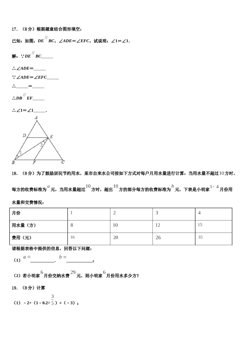 安徽省淮北市烈山区2023-2024学年七年级数学第一学期期末统考模拟试题含解析.doc_第3页