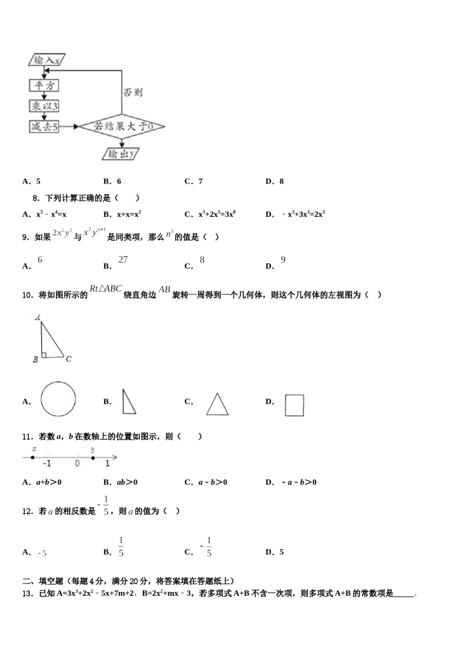 安徽省淮北市相山区2023年数学七上期末预测试题含解析.doc_第2页