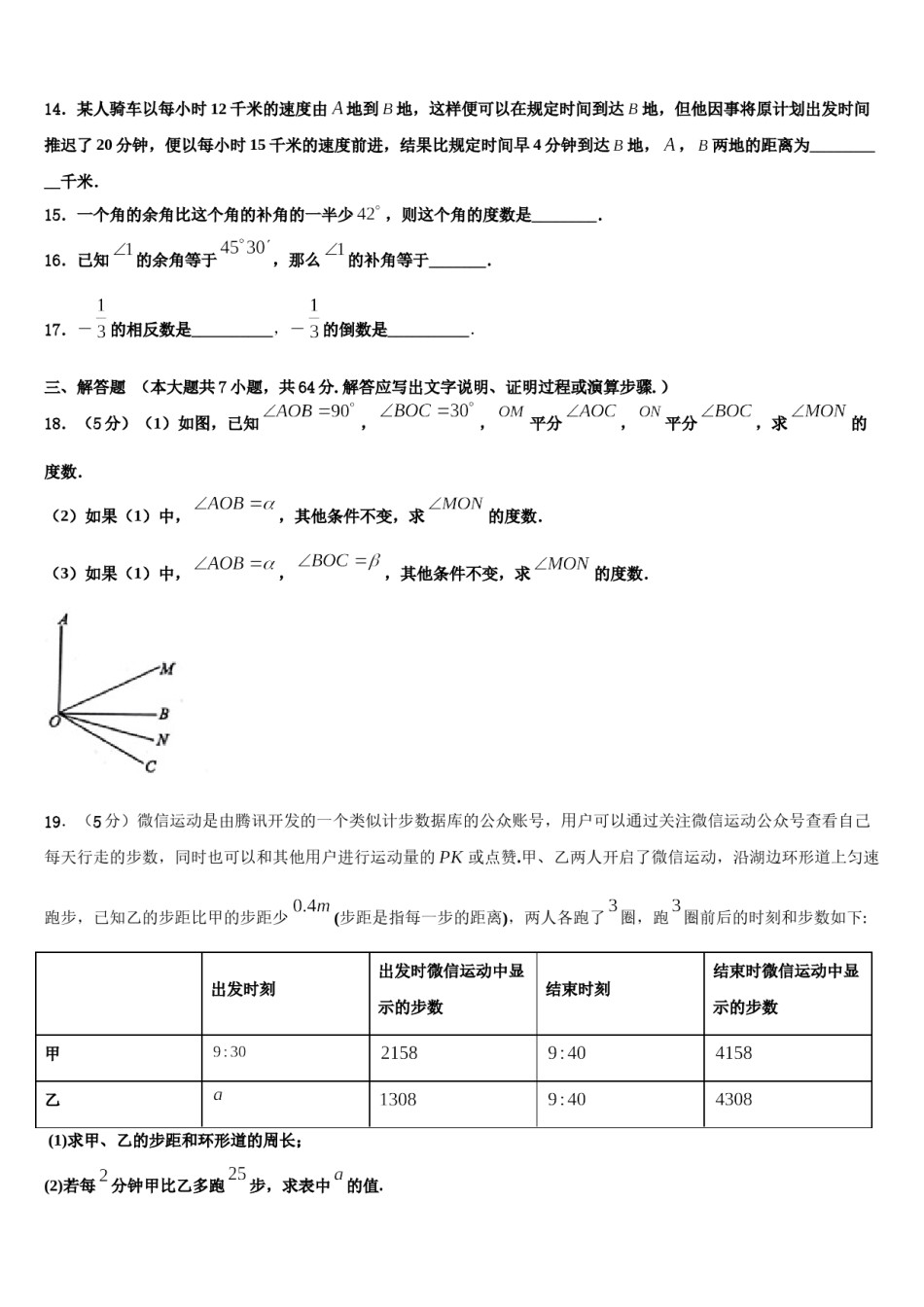 安徽省淮北市相山区2023年数学七上期末预测试题含解析.doc_第3页