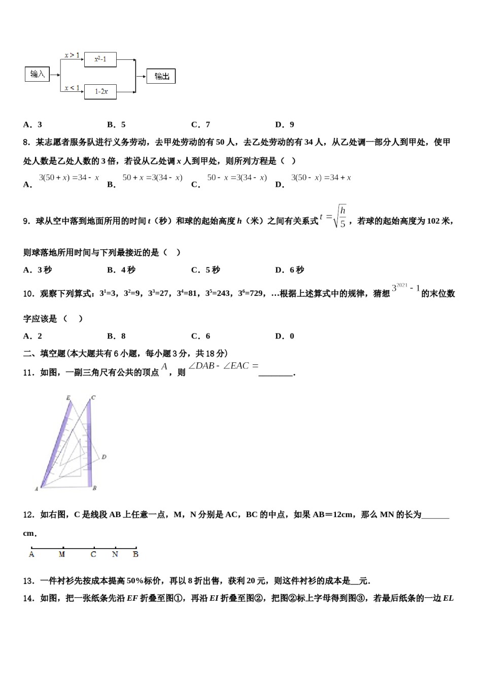安徽省淮南市名校2023-2024学年数学七上期末检测模拟试题含解析.doc_第2页