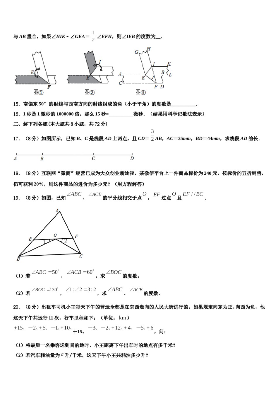 安徽省淮南市名校2023-2024学年数学七上期末检测模拟试题含解析.doc_第3页