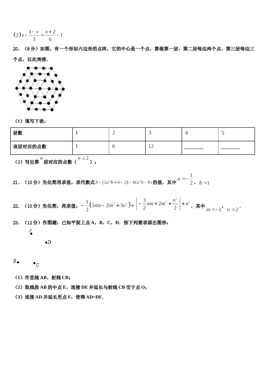 安徽省淮南市大通区（东部）2023-2024学年数学七上期末综合测试模拟试题含解析.doc_第3页