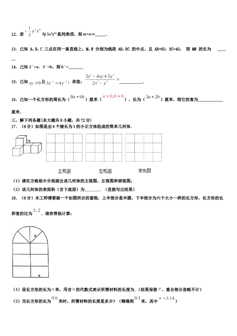 安徽省淮南市潘集区2023年数学七年级第一学期期末检测试题含解析.doc_第3页