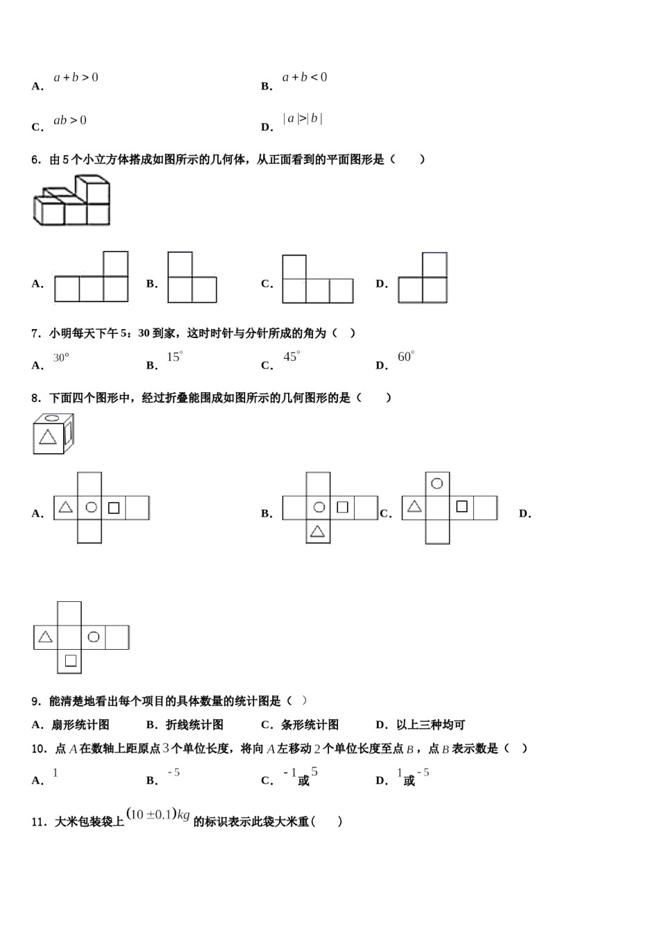 安徽省淮南市田家庵区2023年数学七上期末教学质量检测试题含解析.doc_第2页