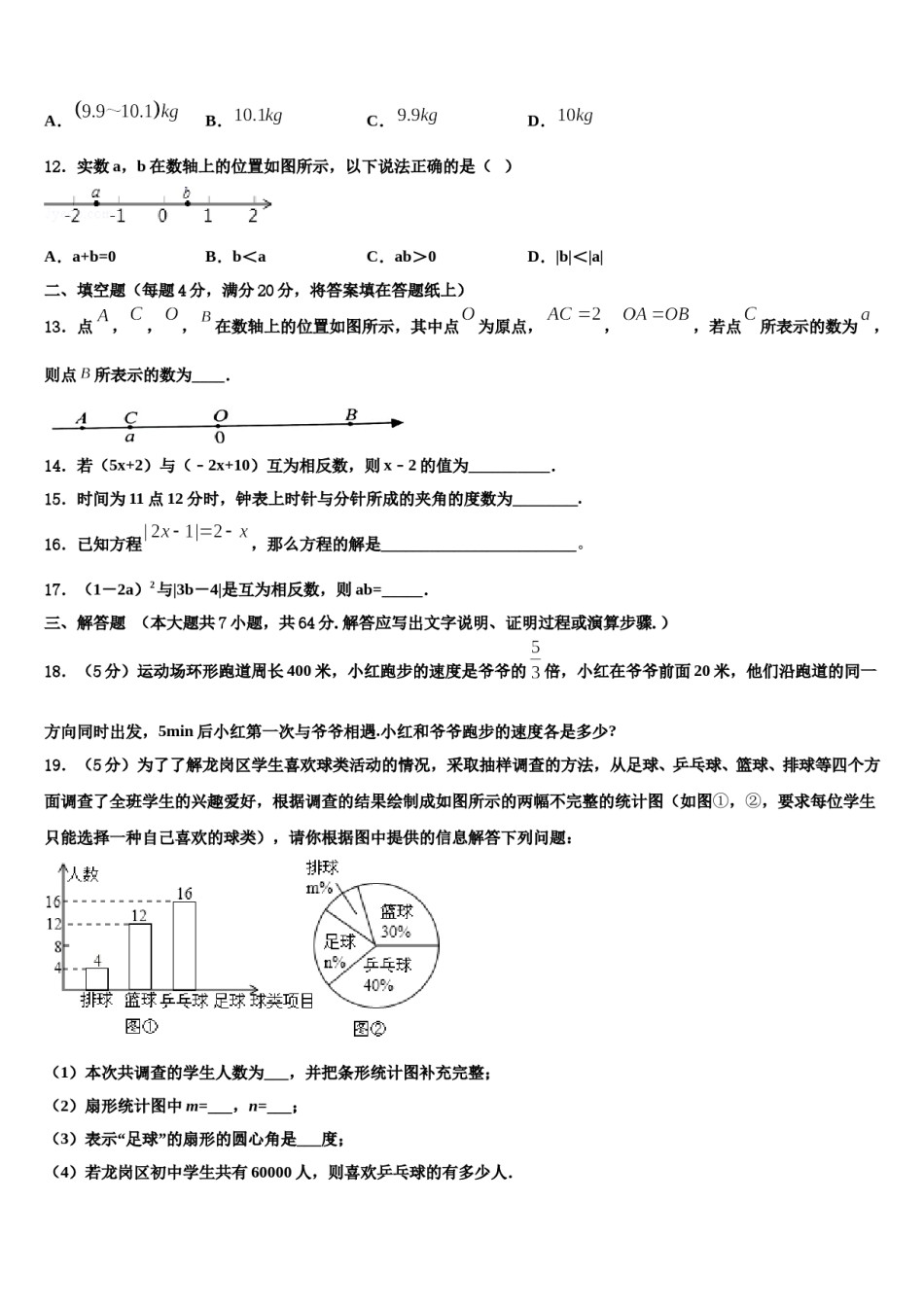 安徽省淮南市田家庵区2023年数学七上期末教学质量检测试题含解析.doc_第3页