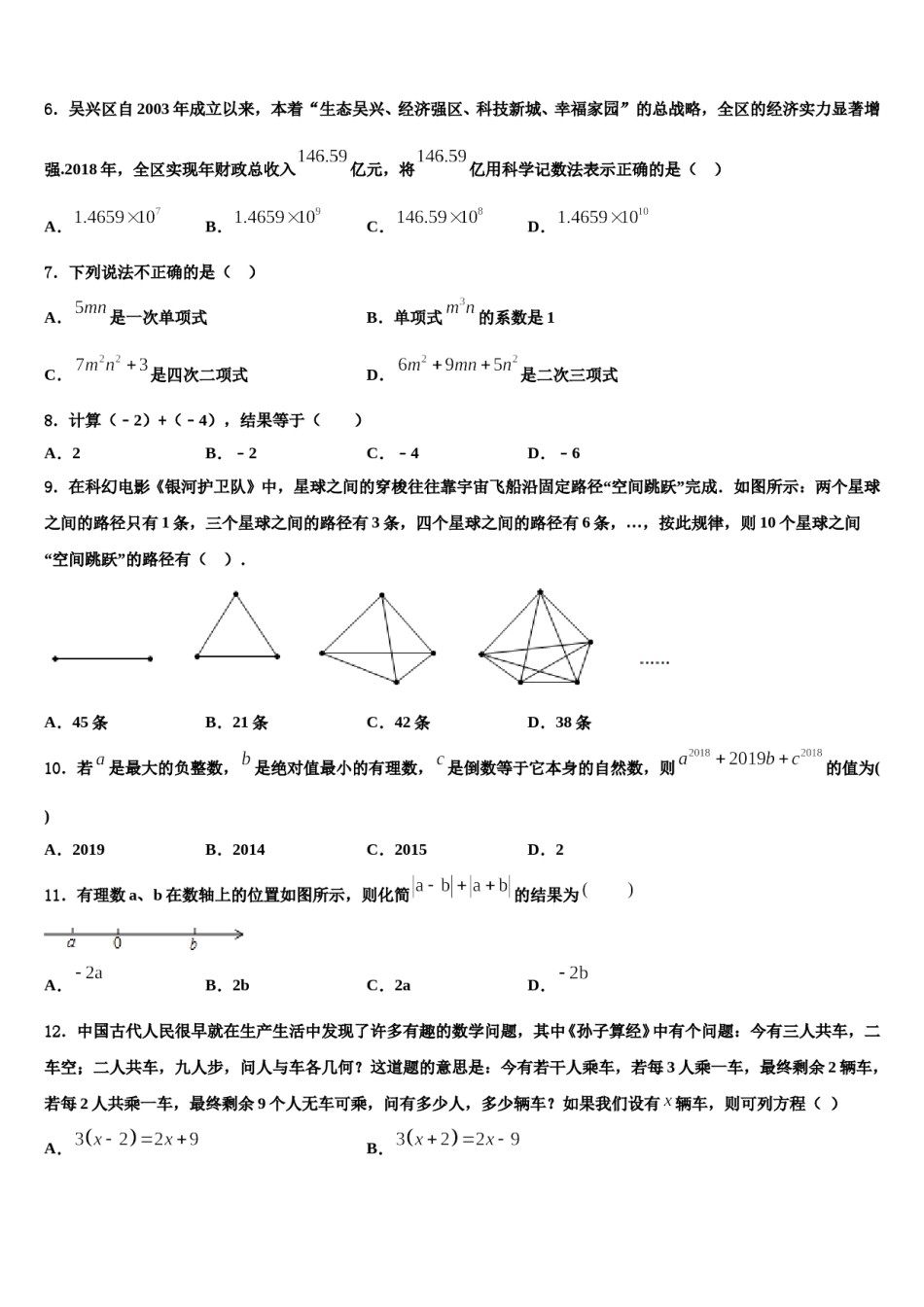 安徽省淮南市田家庵区2023年数学七上期末统考模拟试题含解析.doc_第2页