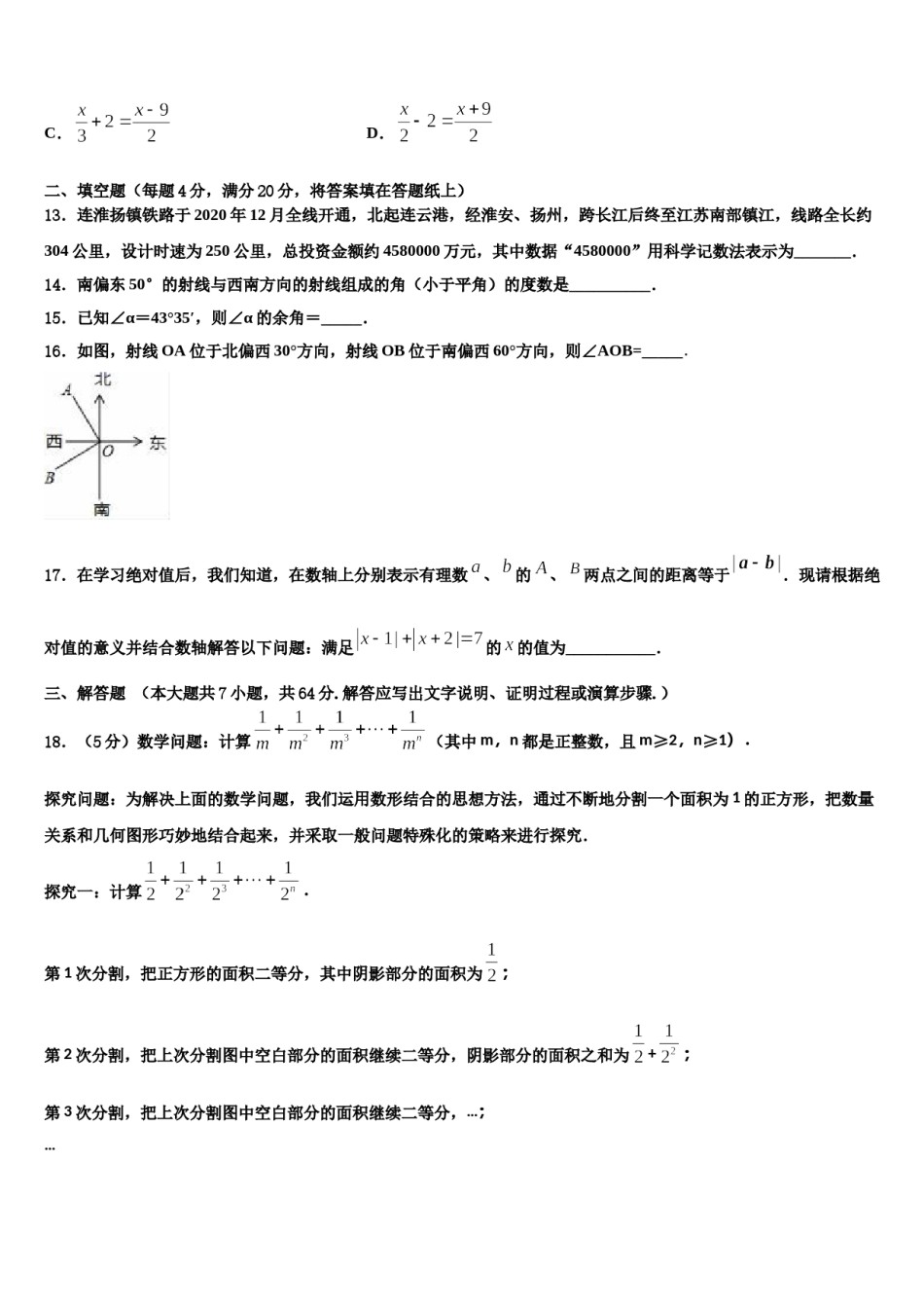 安徽省淮南市田家庵区2023年数学七上期末统考模拟试题含解析.doc_第3页
