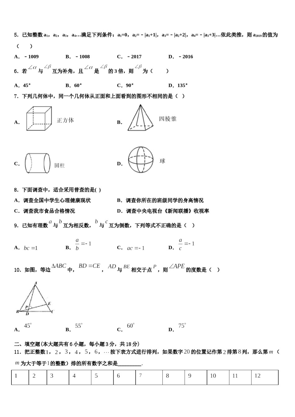安徽省淮南市西部地区2023-2024学年七年级数学第一学期期末综合测试模拟试题含解析.doc_第2页