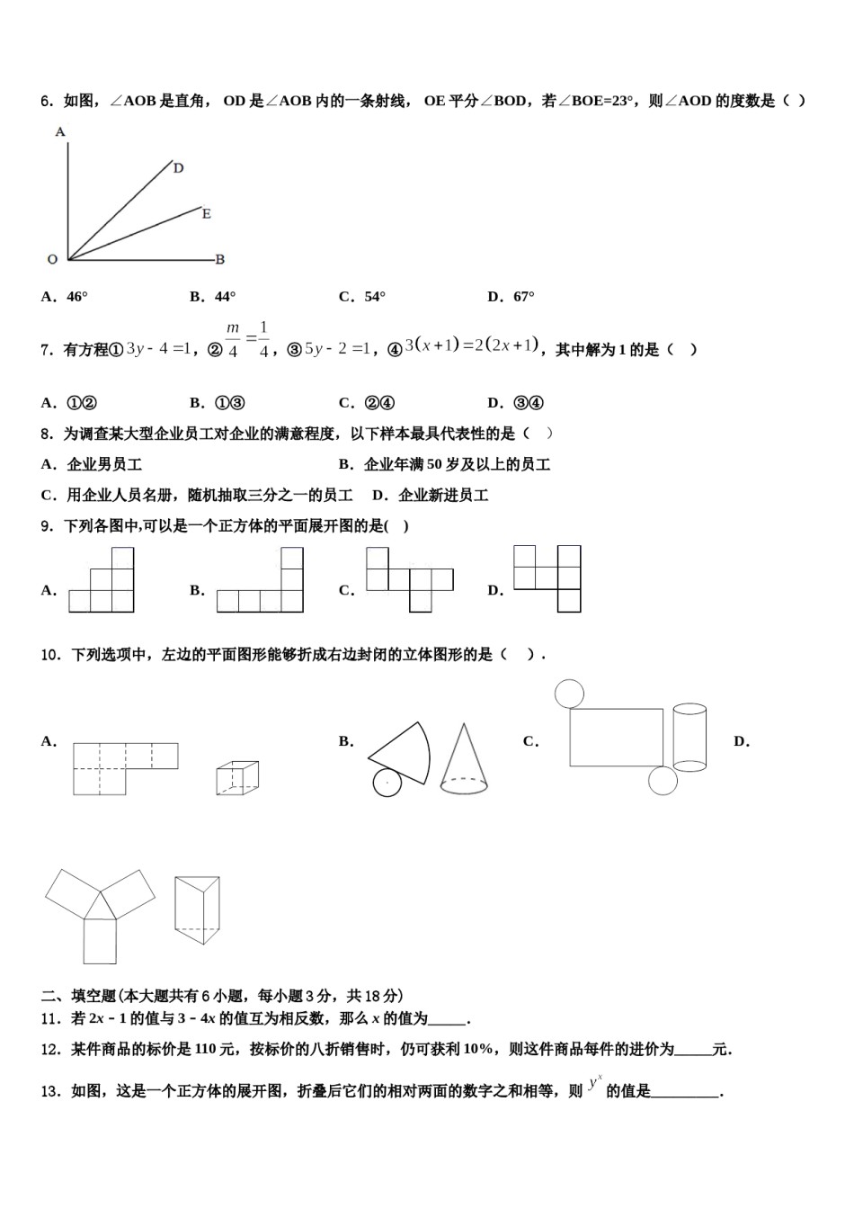 安徽省淮南市谢家集区2023-2024学年数学七上期末教学质量检测模拟试题含解析.doc_第2页