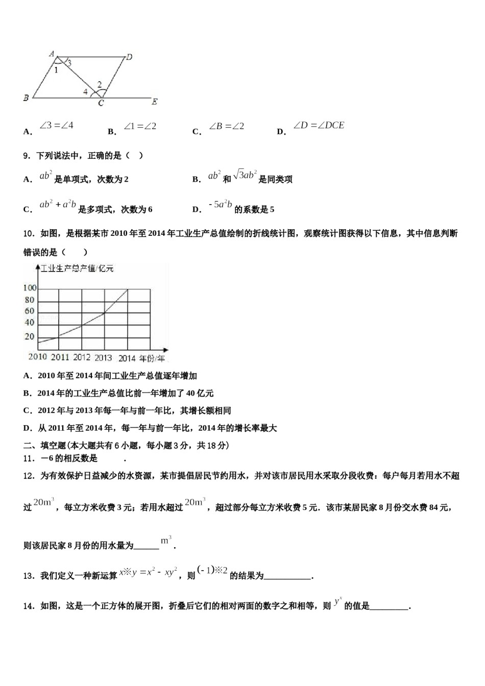 安徽省淮南市谢家集区2023年数学七年级第一学期期末教学质量检测模拟试题含解析.doc_第2页