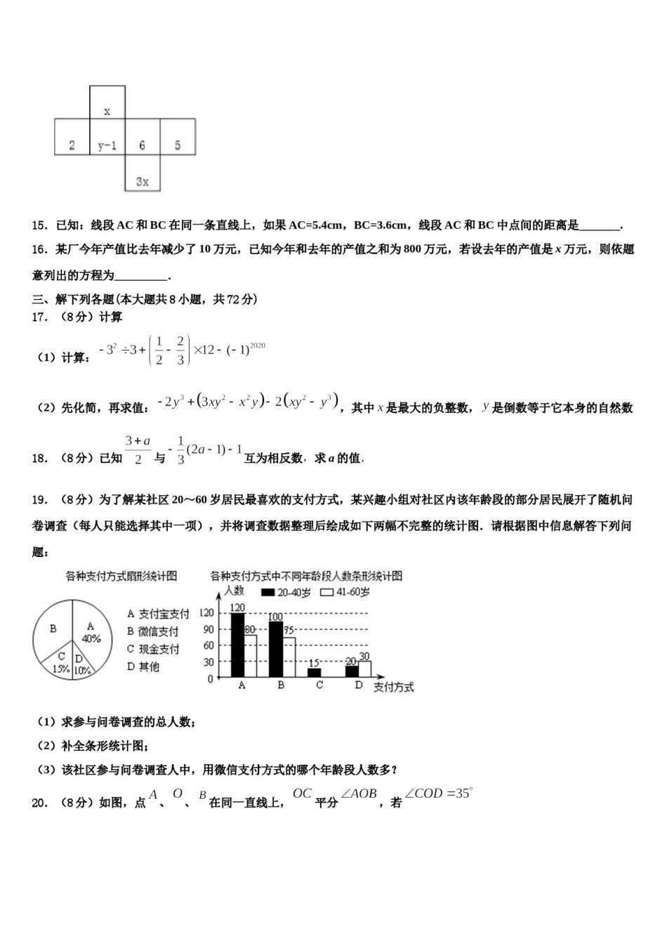 安徽省淮南市谢家集区2023年数学七年级第一学期期末教学质量检测模拟试题含解析.doc_第3页