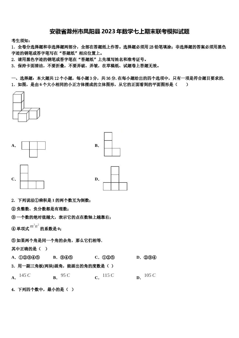 安徽省滁州市凤阳县2023年数学七上期末联考模拟试题含解析.doc_第1页