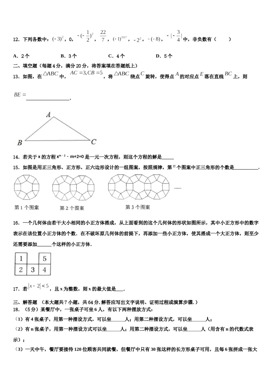安徽省滁州市凤阳县2023年数学七上期末联考模拟试题含解析.doc_第3页