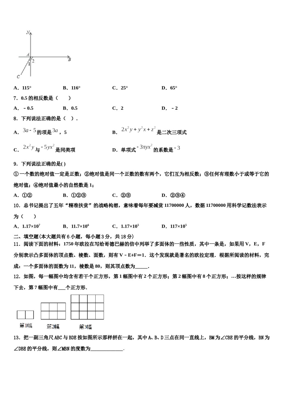 安徽省滁州市南谯区2023-2024学年数学七上期末经典模拟试题含解析.doc_第2页
