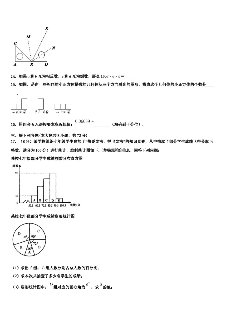 安徽省滁州市南谯区2023-2024学年数学七上期末经典模拟试题含解析.doc_第3页