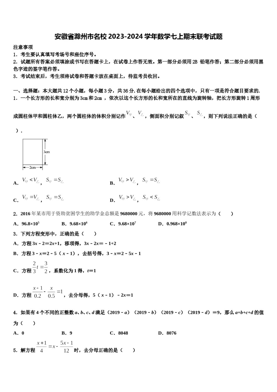 安徽省滁州市名校2023-2024学年数学七上期末联考试题含解析.doc_第1页