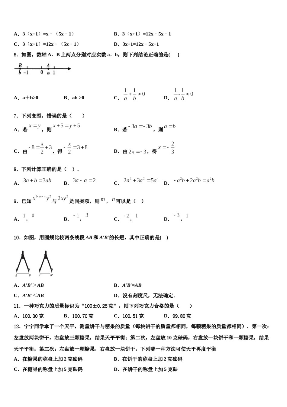 安徽省滁州市名校2023-2024学年数学七上期末联考试题含解析.doc_第2页