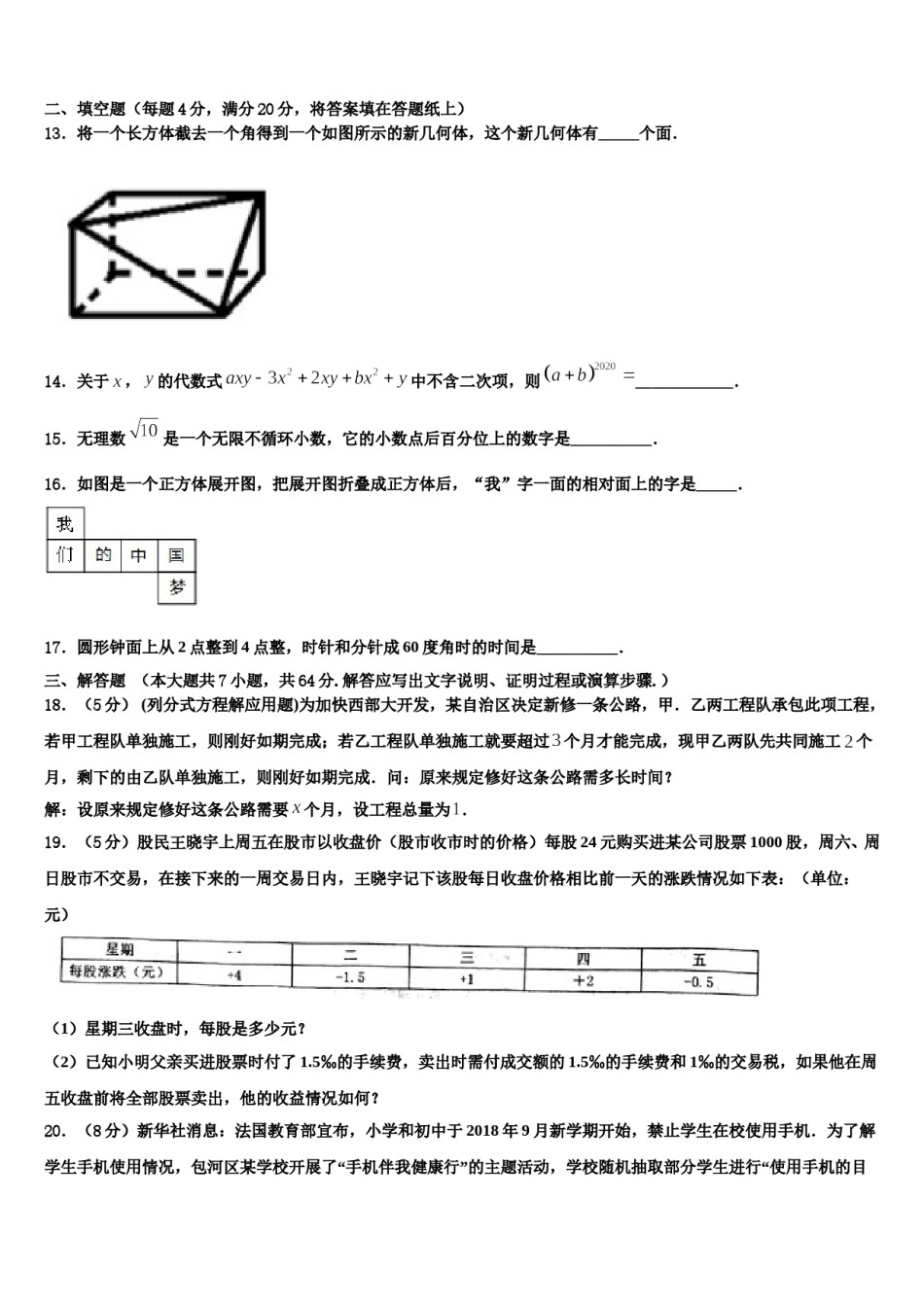 安徽省滁州市名校2023-2024学年数学七上期末联考试题含解析.doc_第3页