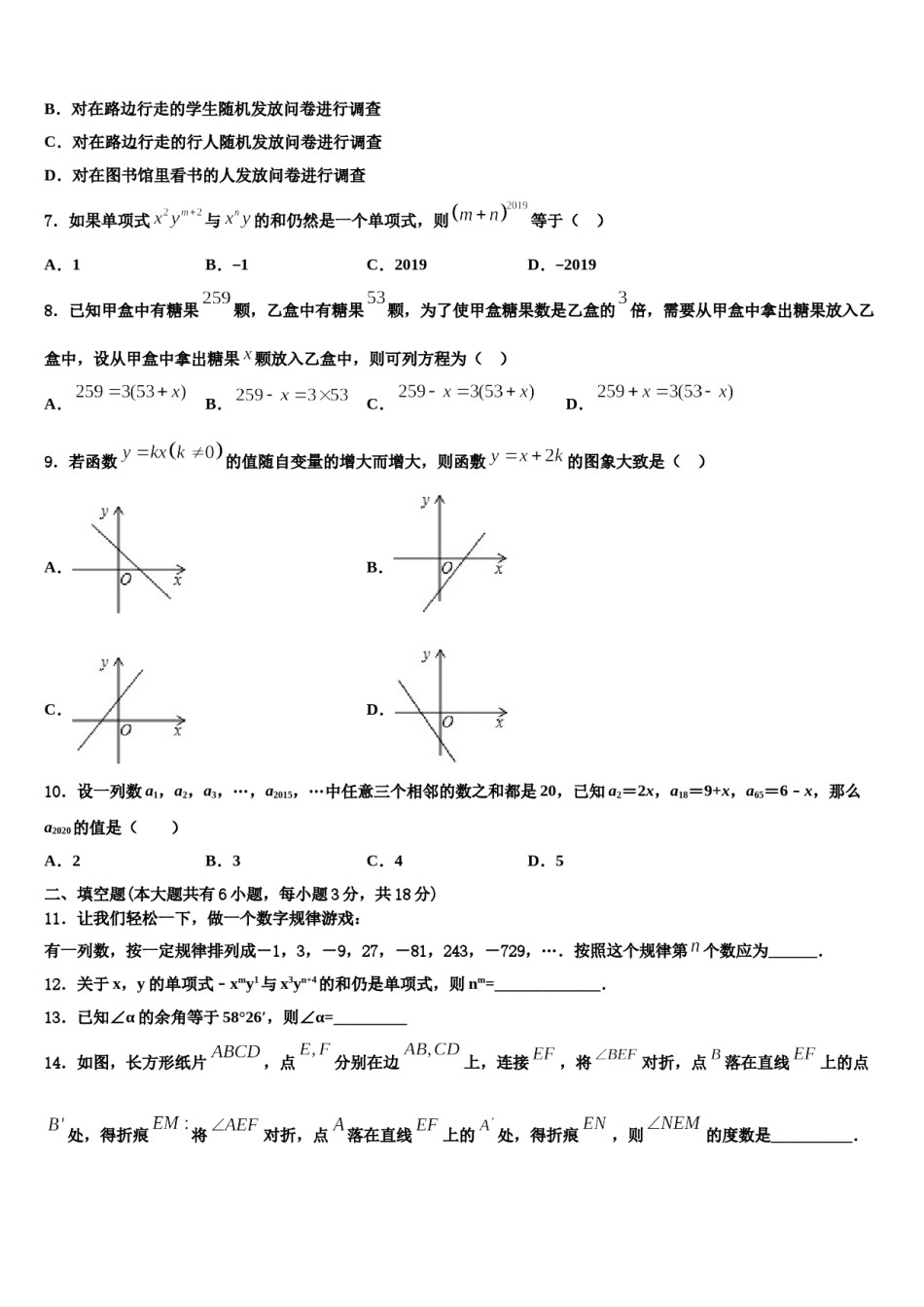 安徽省滁州市定远县2023-2024学年数学七上期末联考试题含解析.doc_第2页