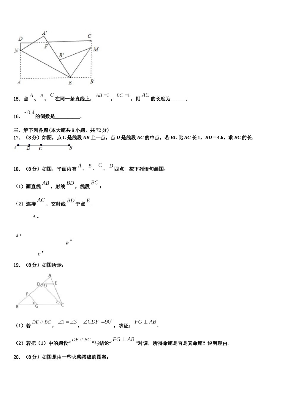 安徽省滁州市定远县2023-2024学年数学七上期末联考试题含解析.doc_第3页