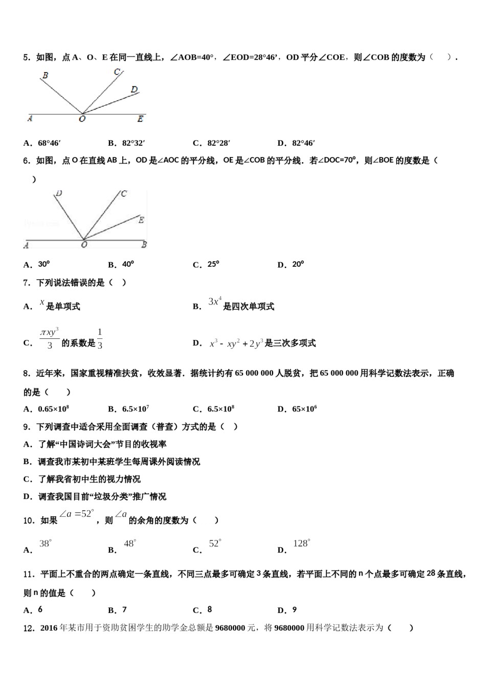 安徽省滁州来安县2023-2024学年数学七上期末检测模拟试题含解析.doc_第2页
