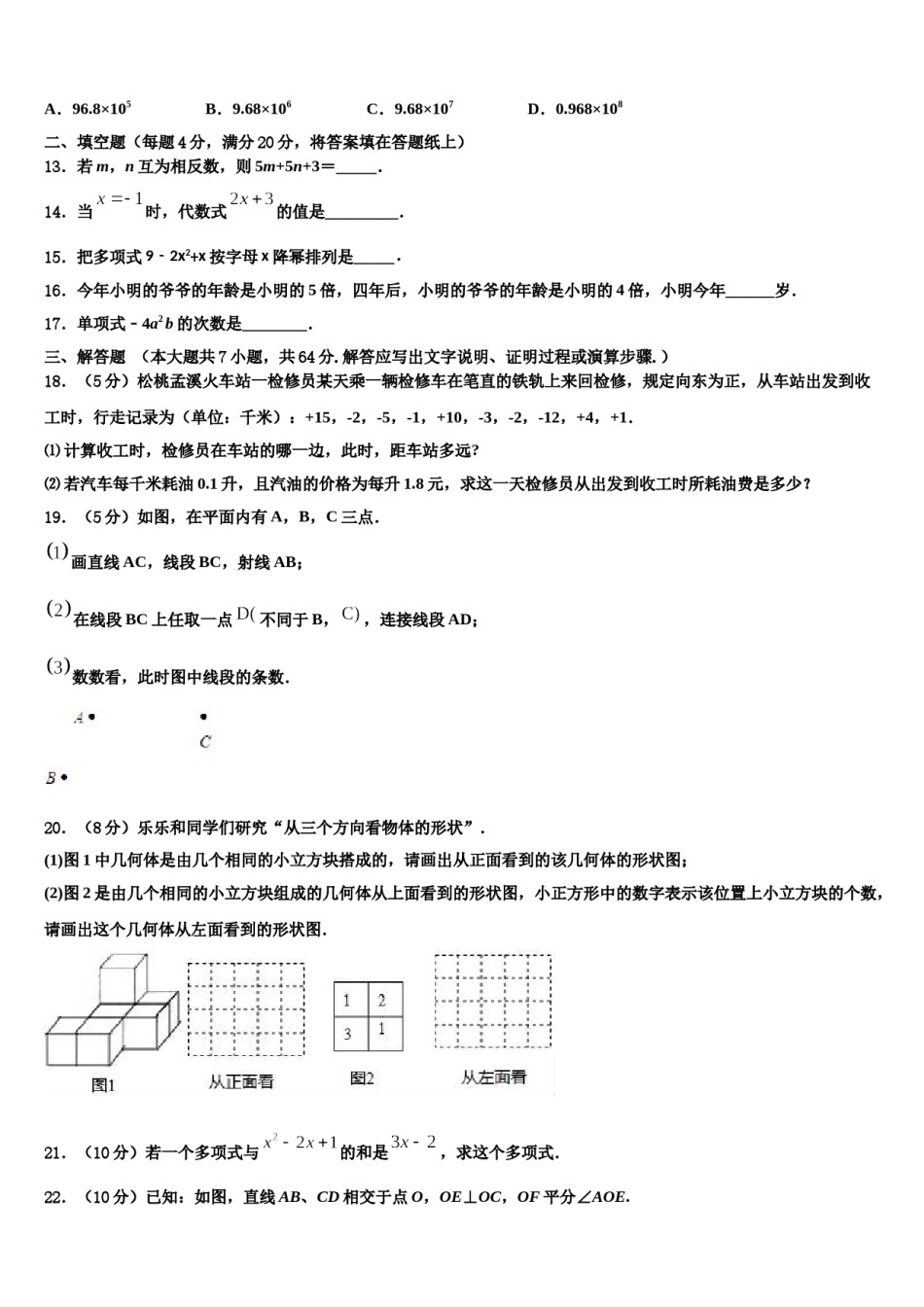 安徽省滁州来安县2023-2024学年数学七上期末检测模拟试题含解析.doc_第3页