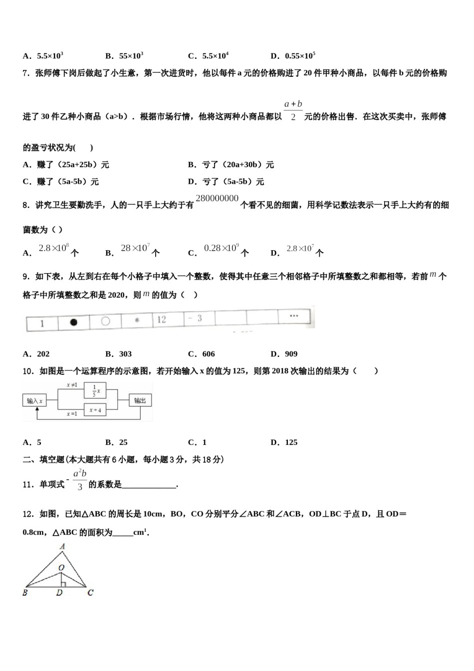安徽省濉溪县联考2023年数学七年级第一学期期末学业质量监测模拟试题含解析.doc_第2页