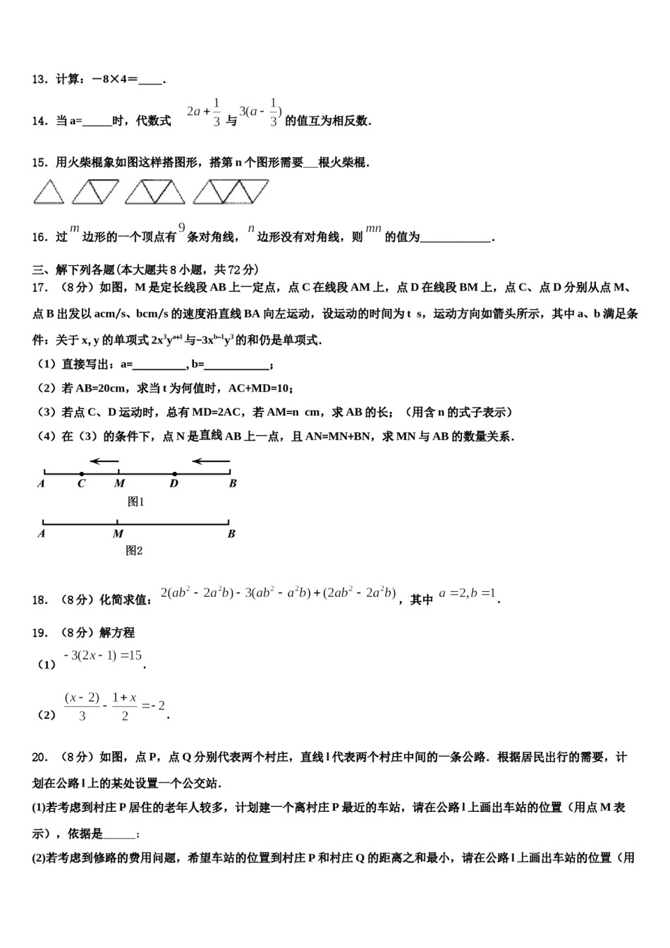 安徽省濉溪县联考2023年数学七年级第一学期期末学业质量监测模拟试题含解析.doc_第3页