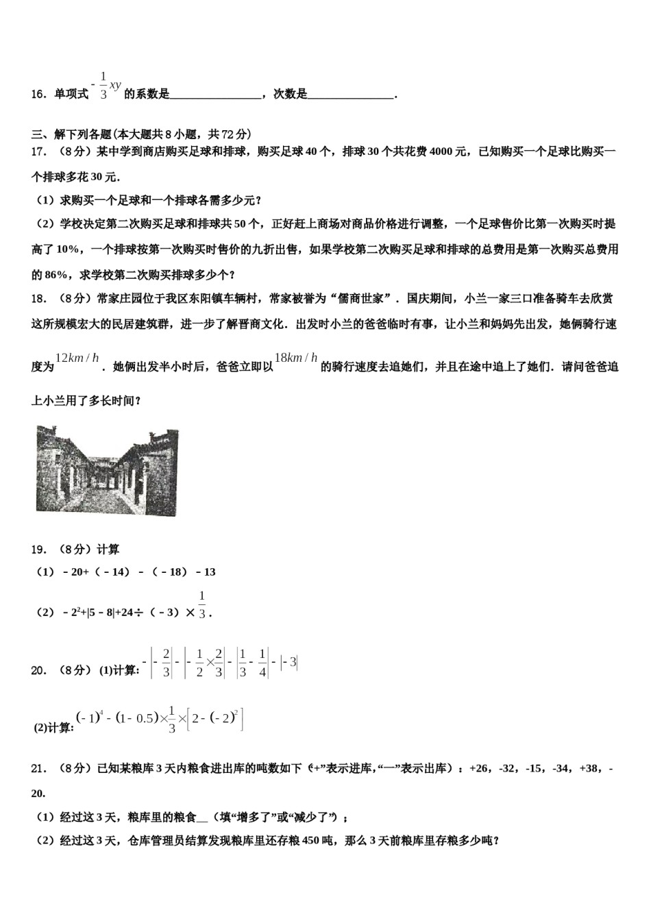 安徽省灵璧县2023-2024学年数学七年级第一学期期末复习检测模拟试题含解析.doc_第3页