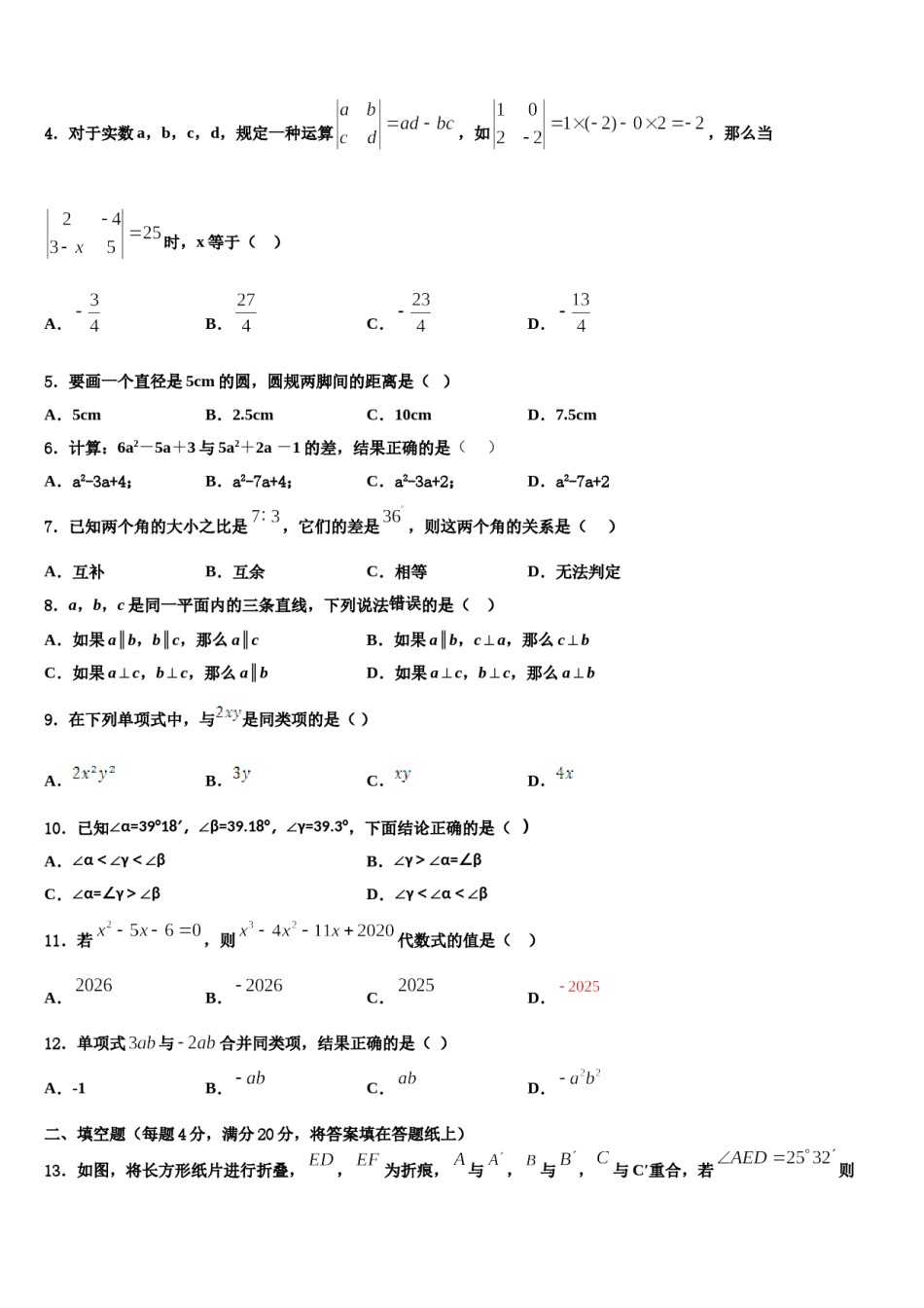 安徽省瑶海区2023年七年级数学第一学期期末学业水平测试试题含解析.doc_第2页