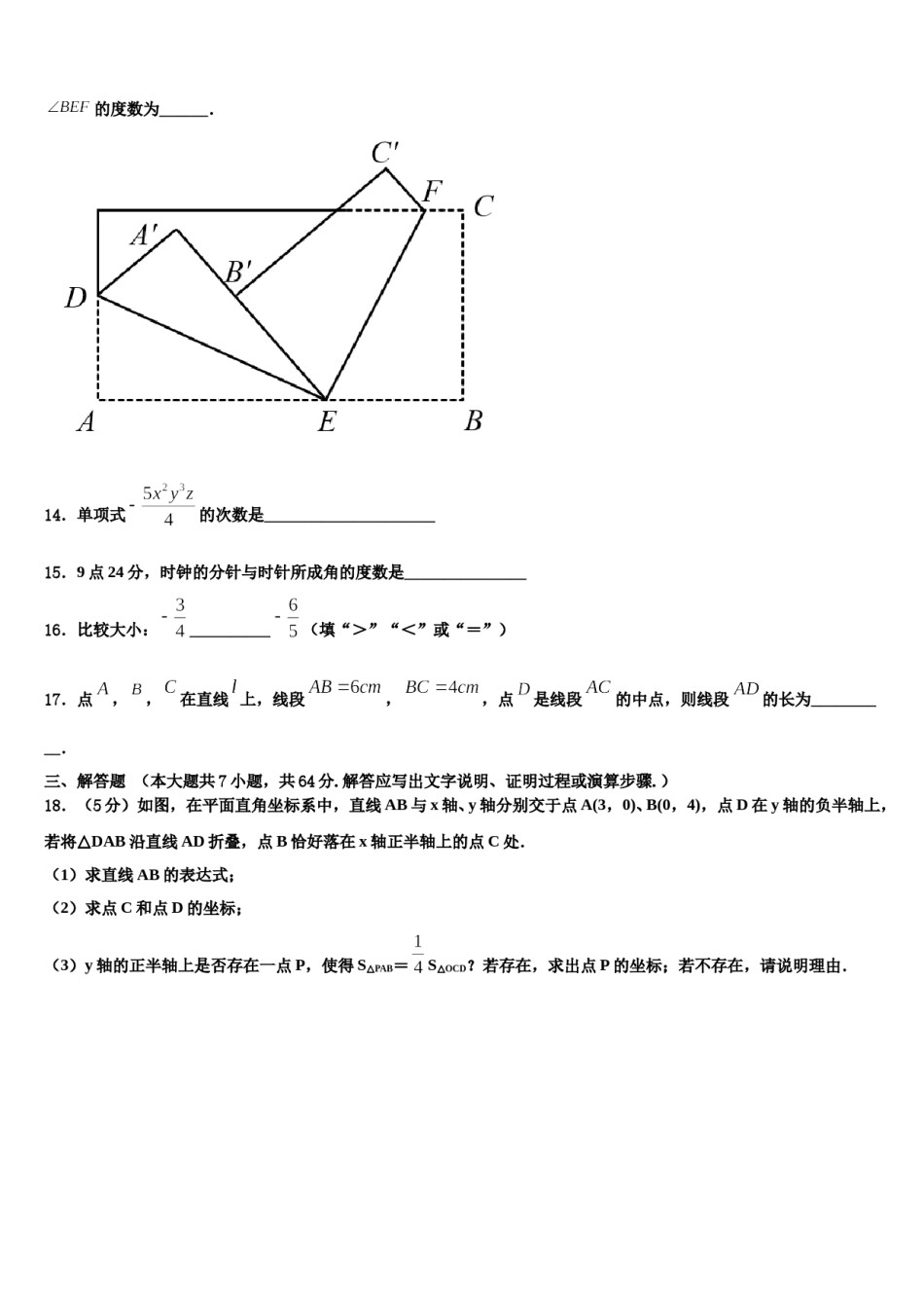安徽省瑶海区2023年七年级数学第一学期期末学业水平测试试题含解析.doc_第3页