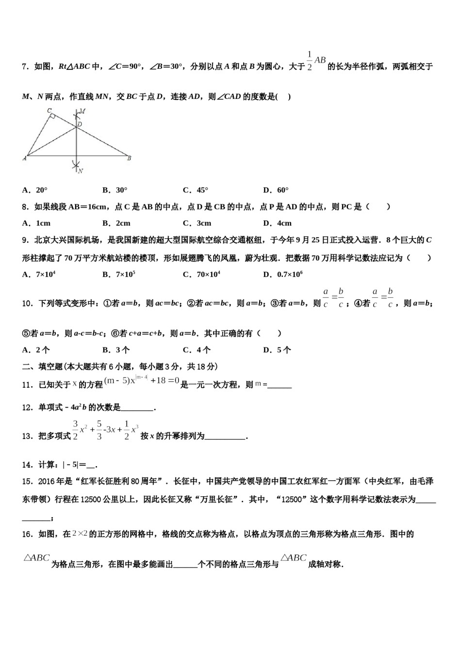 安徽省石台县2023-2024学年数学七上期末调研试题含解析.doc_第2页