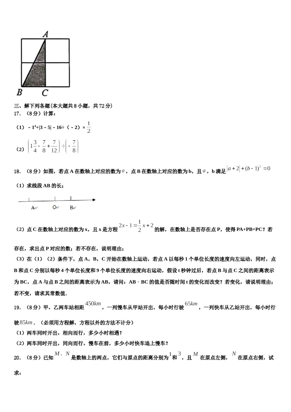 安徽省石台县2023-2024学年数学七上期末调研试题含解析.doc_第3页