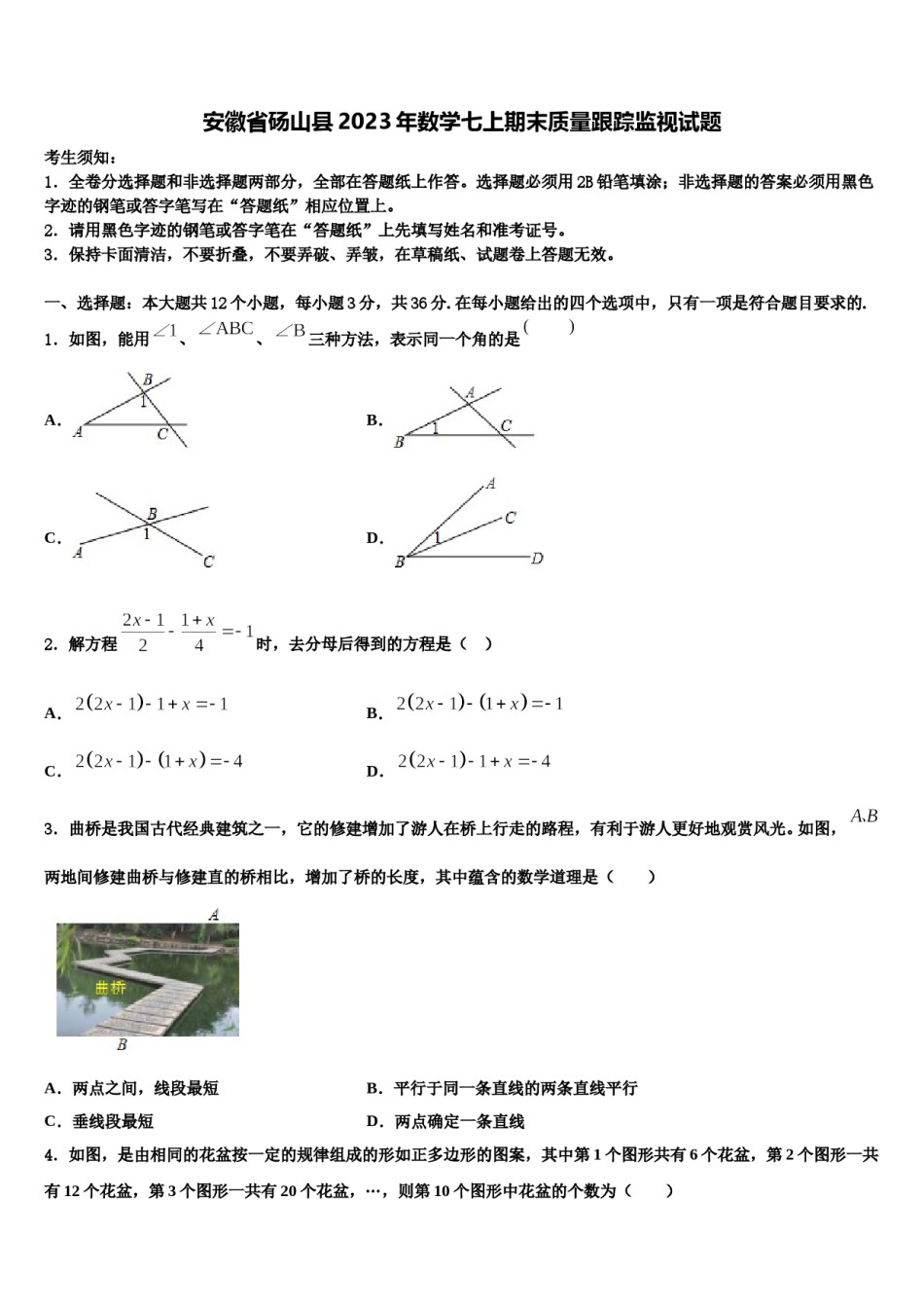 安徽省砀山县2023年数学七上期末质量跟踪监视试题含解析.doc_第1页