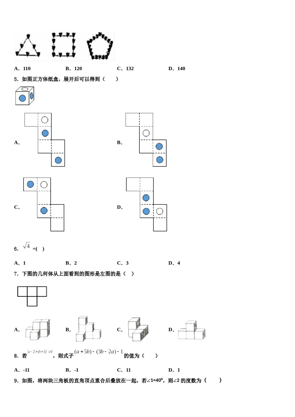 安徽省砀山县2023年数学七上期末质量跟踪监视试题含解析.doc_第2页