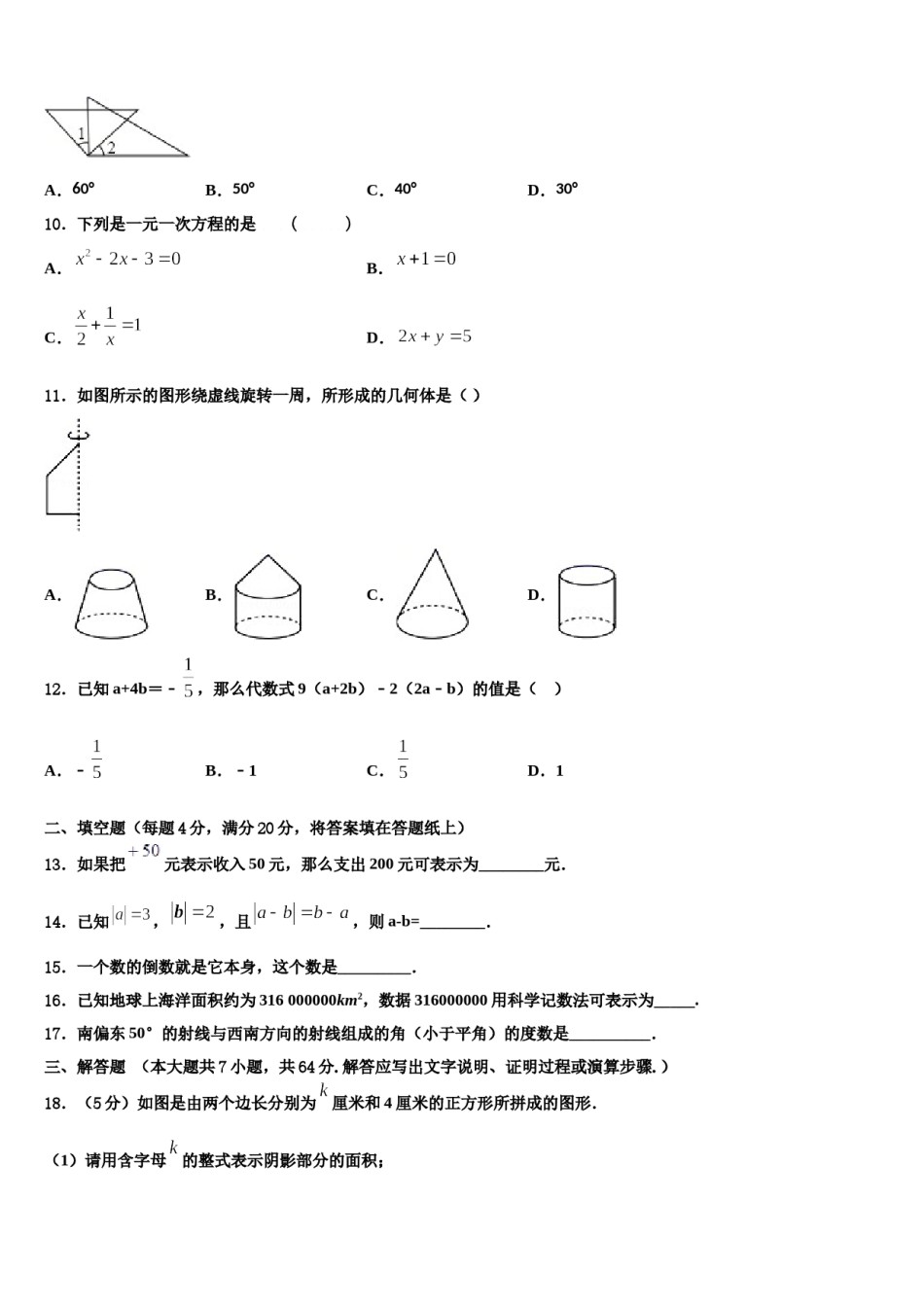 安徽省砀山县2023年数学七上期末质量跟踪监视试题含解析.doc_第3页