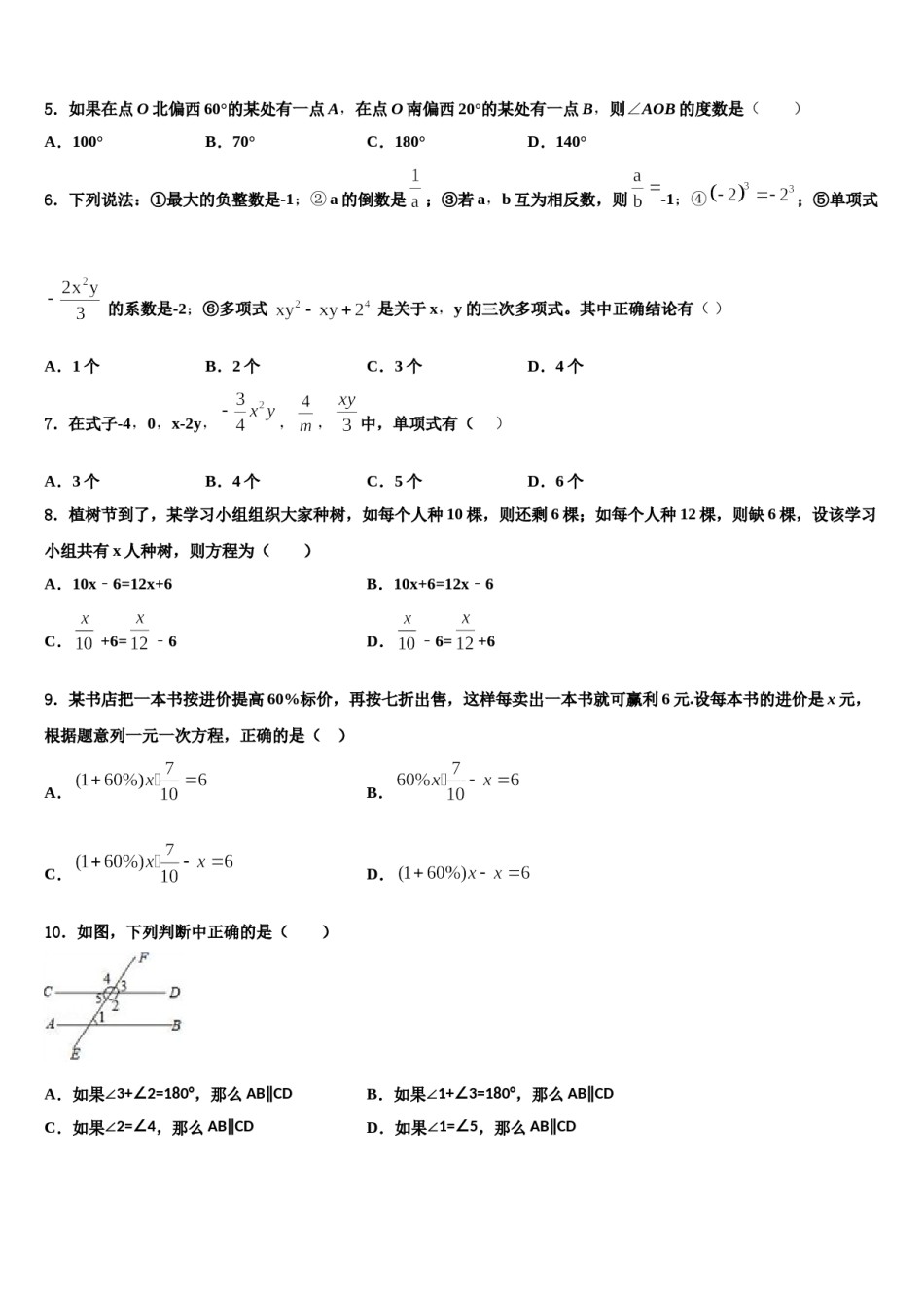 安徽省肥东县2023-2024学年七年级数学第一学期期末复习检测试题含解析.doc_第2页