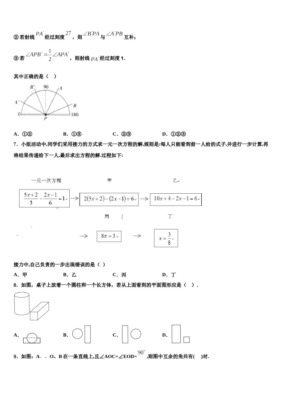 安徽省肥东县2023-2024学年数学七上期末学业质量监测模拟试题含解析.doc_第2页
