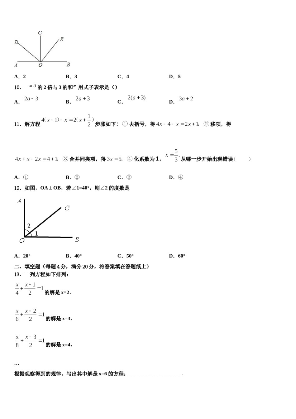 安徽省肥东县2023-2024学年数学七上期末学业质量监测模拟试题含解析.doc_第3页