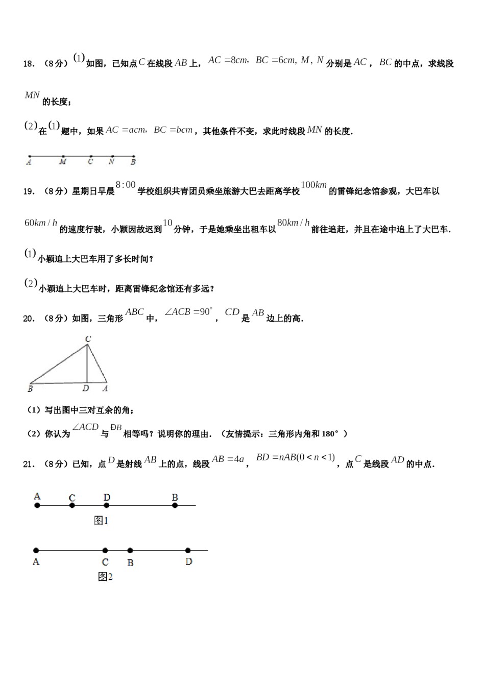 安徽省舒城县联考2023年七年级数学第一学期期末学业水平测试模拟试题含解析.doc_第3页