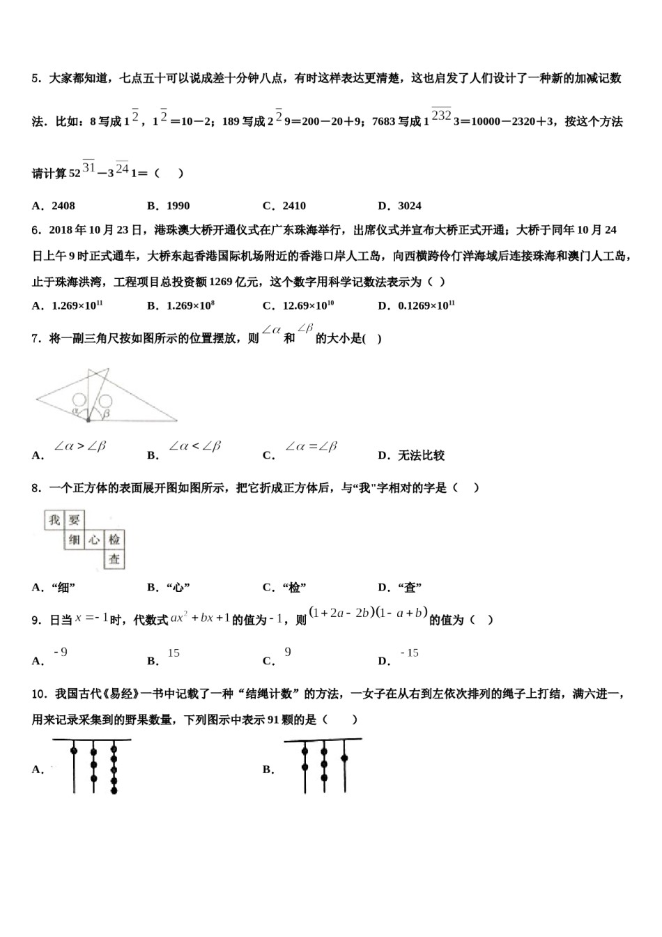 安徽省芜湖市2023-2024学年七年级数学第一学期期末综合测试模拟试题含解析.doc_第2页