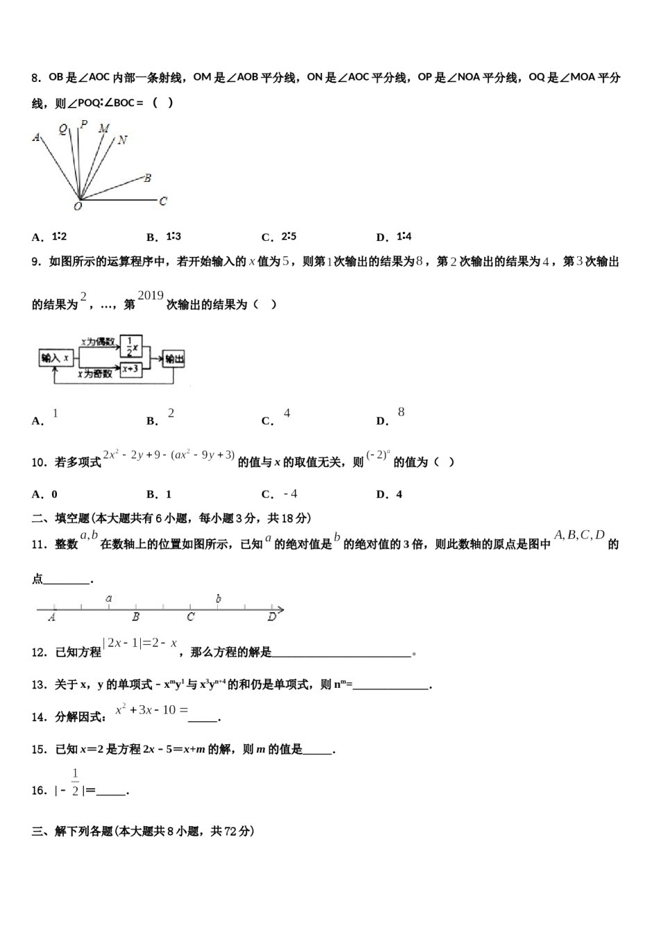 安徽省芜湖市埭南中学2023-2024学年数学七年级第一学期期末统考试题含解析.doc_第2页