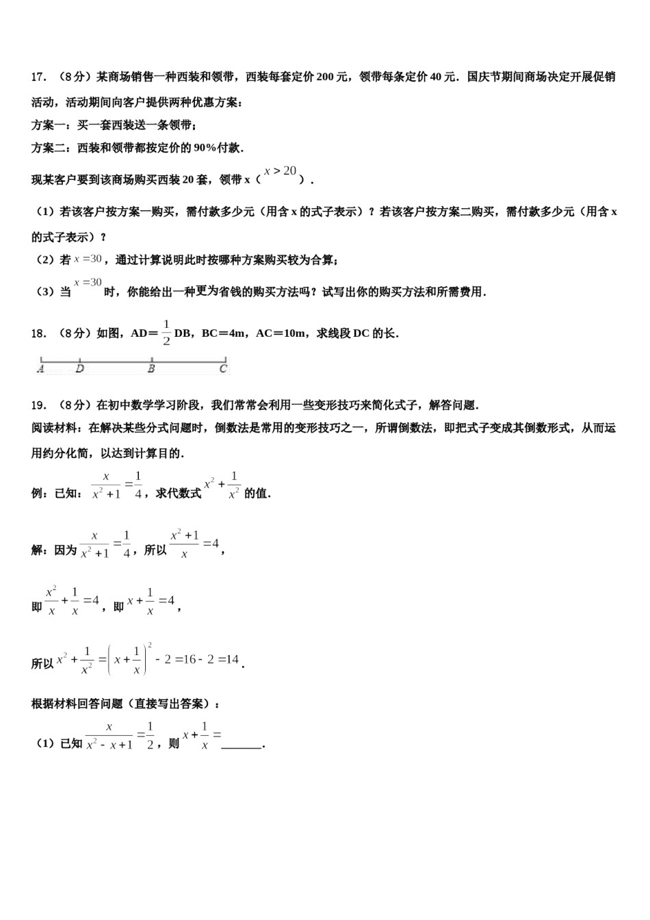 安徽省芜湖市埭南中学2023-2024学年数学七年级第一学期期末统考试题含解析.doc_第3页
