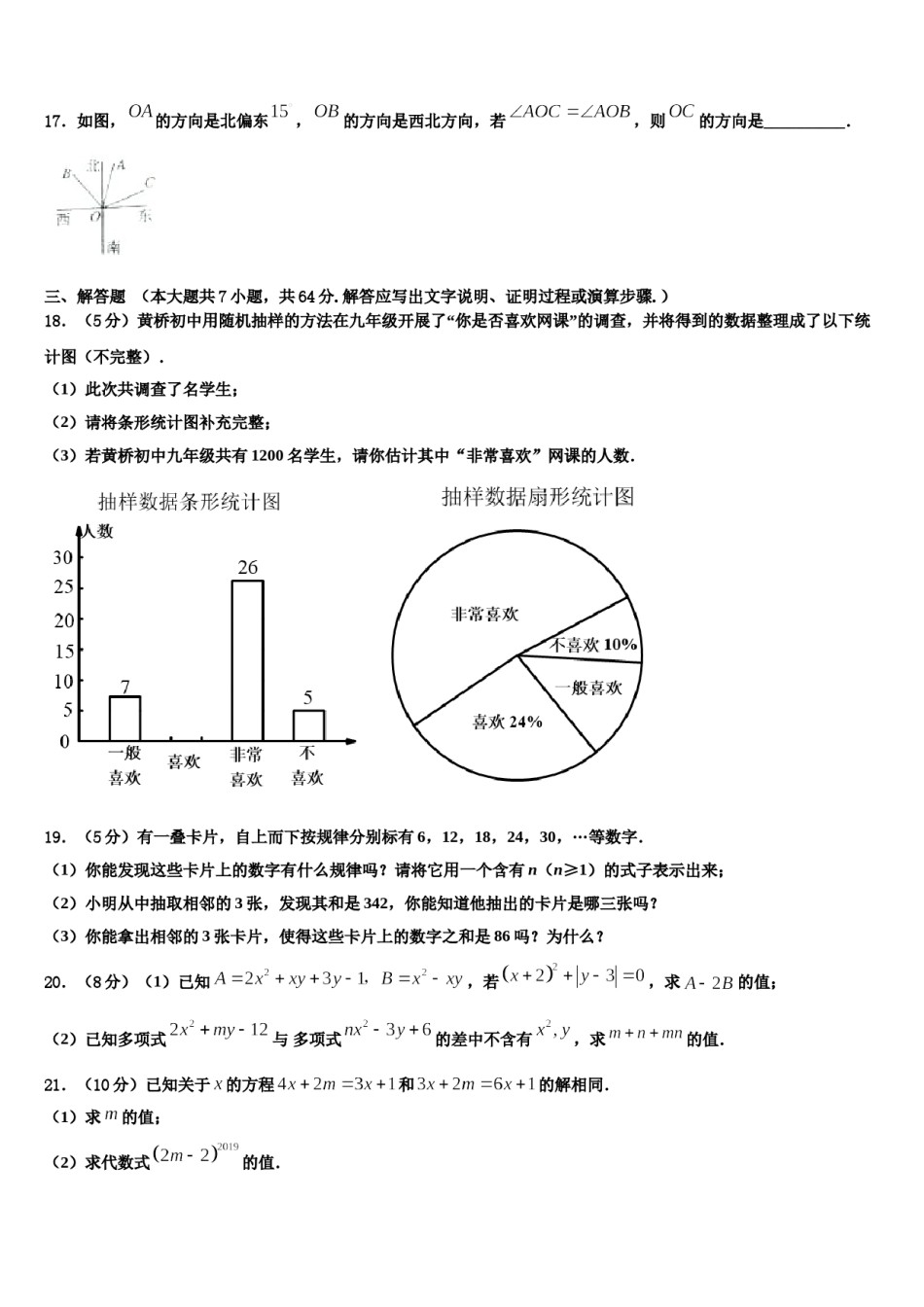 安徽省芜湖市无为县2023-2024学年数学七年级第一学期期末教学质量检测模拟试题含解析.doc_第3页