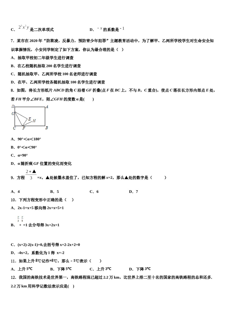 安徽省芜湖市繁昌县2023年七年级数学第一学期期末学业质量监测试题含解析.doc_第2页