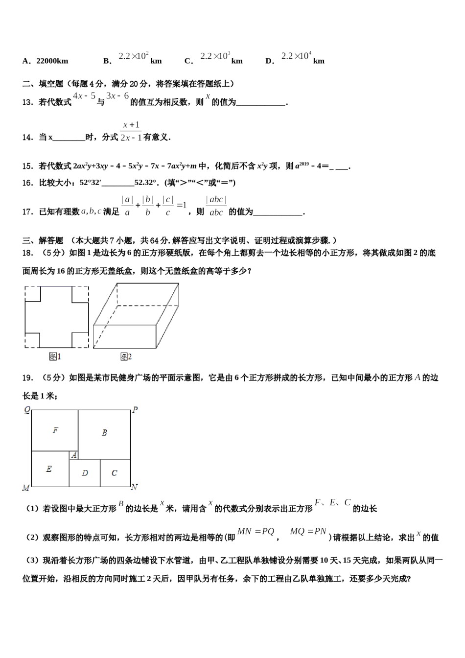安徽省芜湖市繁昌县2023年七年级数学第一学期期末学业质量监测试题含解析.doc_第3页