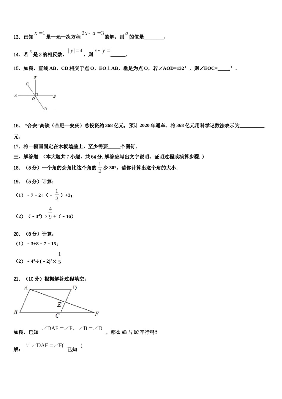 安徽省蒙城2023-2024学年数学七上期末综合测试模拟试题含解析.doc_第3页